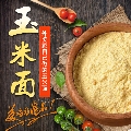 優選玉米面500g